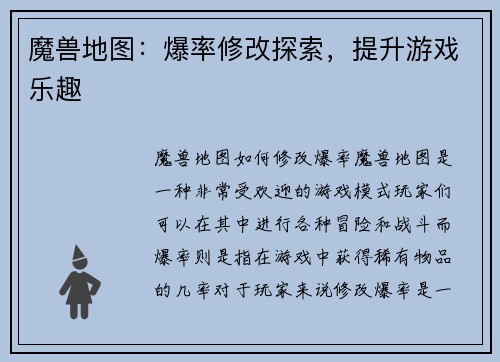 魔兽地图：爆率修改探索，提升游戏乐趣