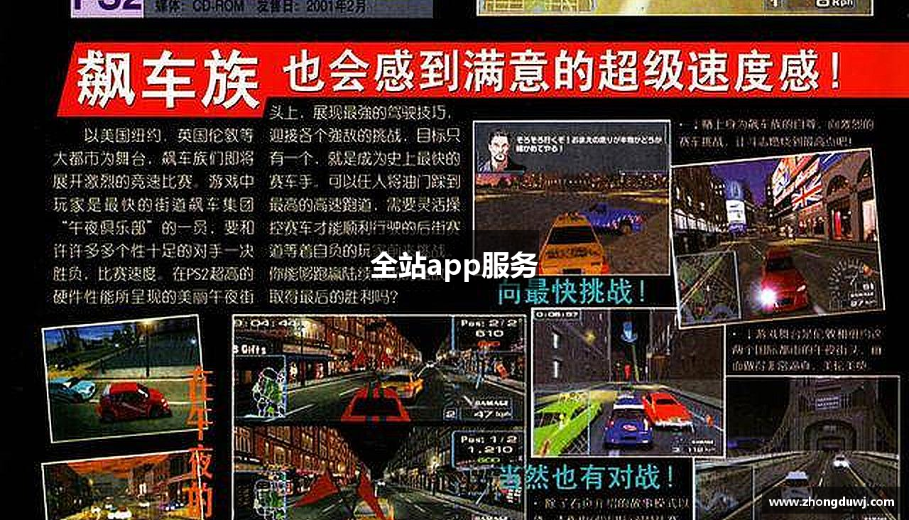 全站app服务